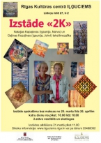 Tekstilmozaīkas izstāde „2K” Rīgas Kultūras centrā „Iļģuciems”